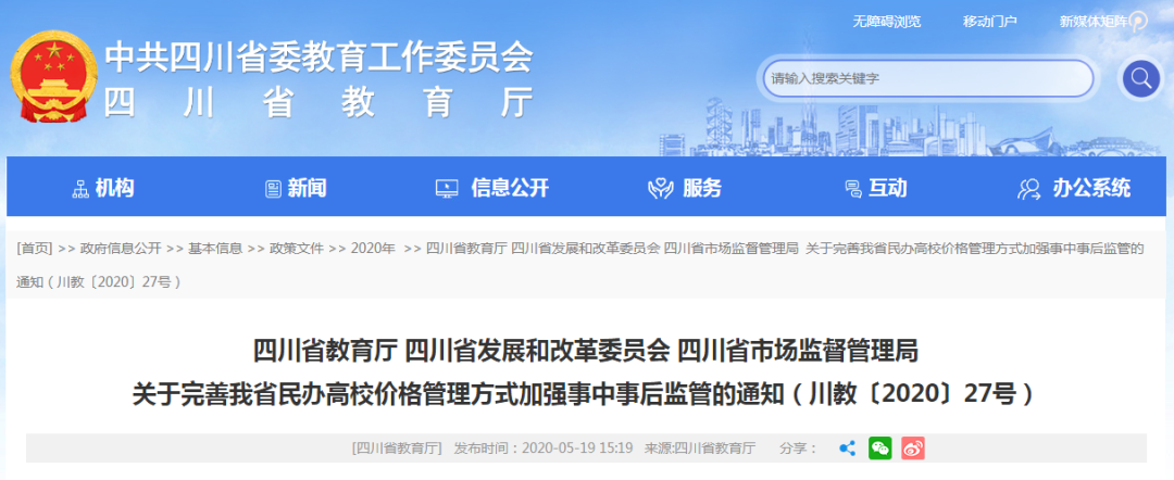 川内民办院校将扩大入学通道！快来了解民办院校招生、收费等情况
