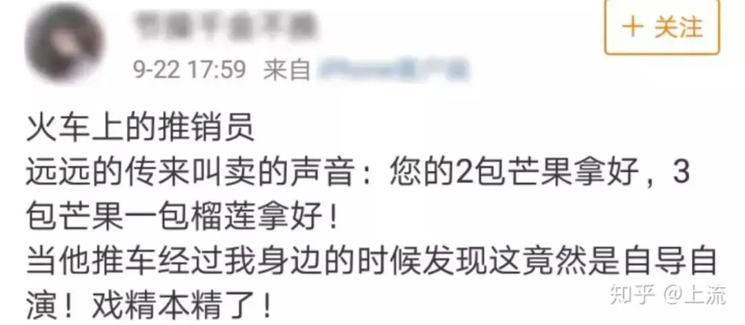 火车上卖东西的推销员，到底是什么人？