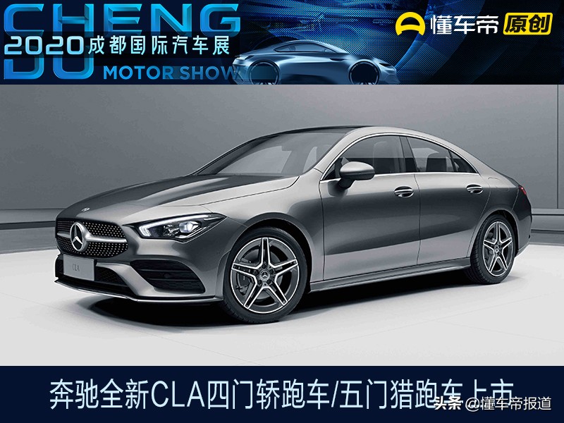 新车 | 奔驰全新CLA四门轿跑车/五门猎跑车上市 售29.98万元起