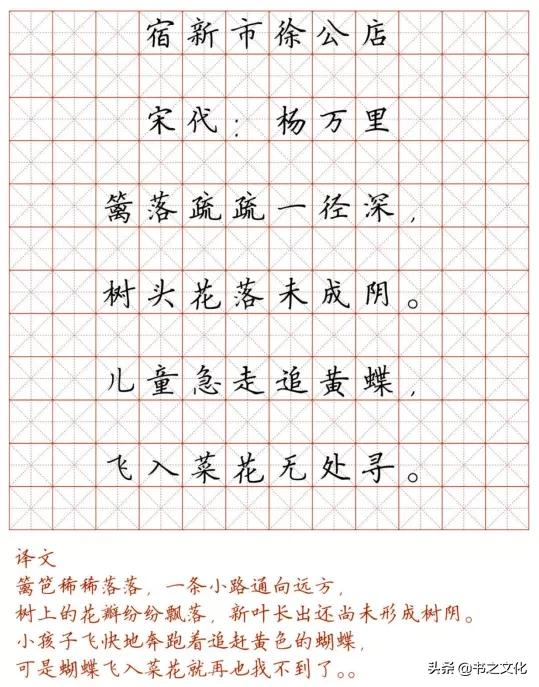 最美硬笔楷书小学生必背古诗词，诵读、练字两不误