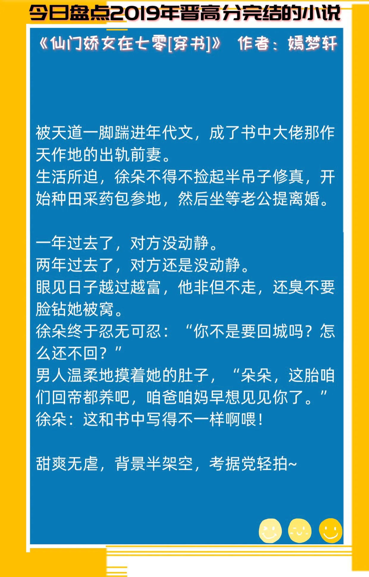 继续盘点“晋江文学城” 2019年高分高品质完结文,现言甜宠为主