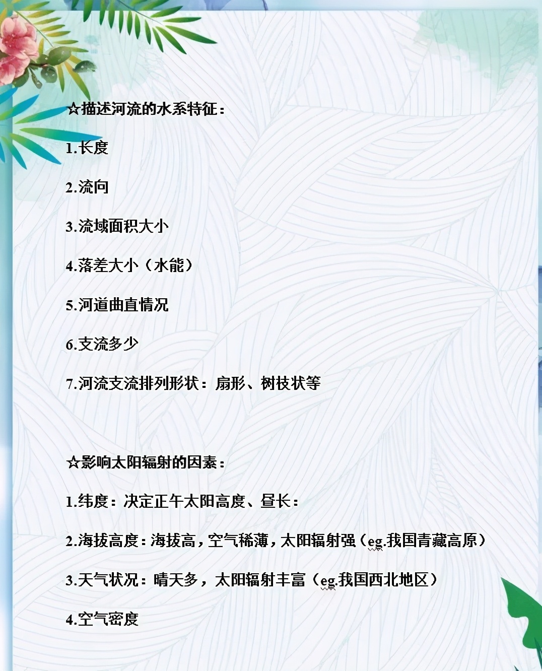 地理老师：独创高中万能答题模板！悄悄打印1份，考试拿第一