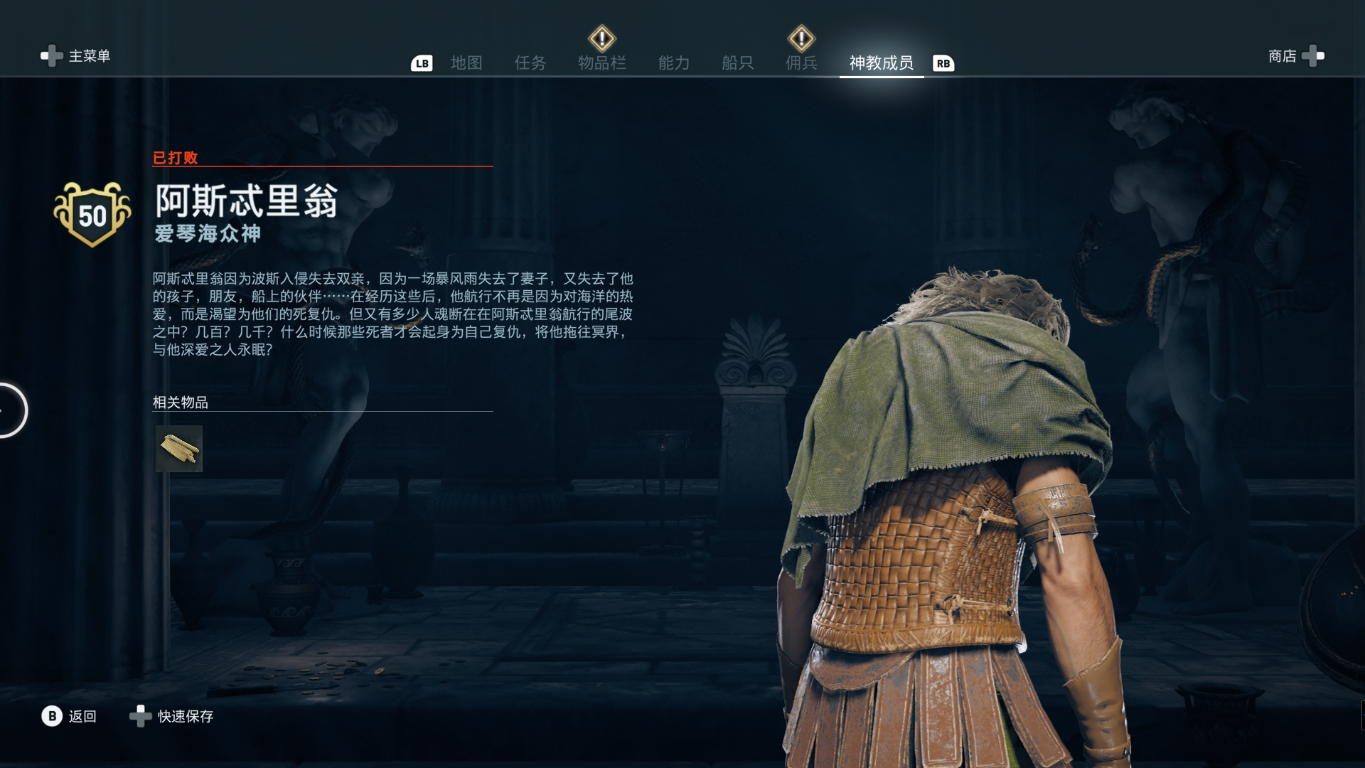 全网最全！《刺客信条：奥德赛》秩序神教全成员位置、线索