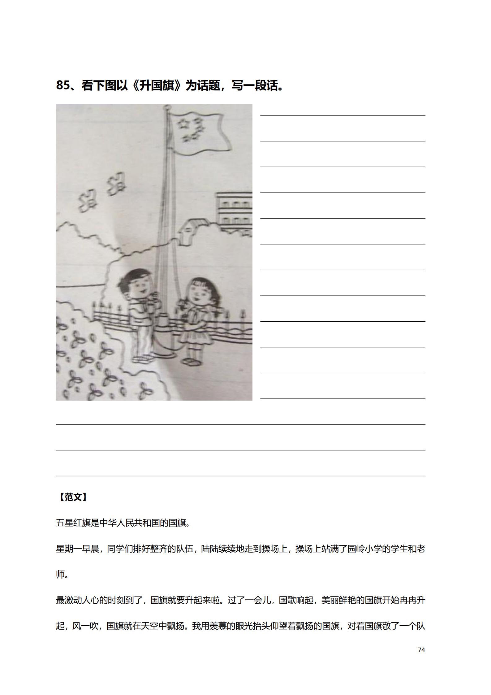 老师整理了100篇看图写话练习，都是一年级常考的，家长收藏