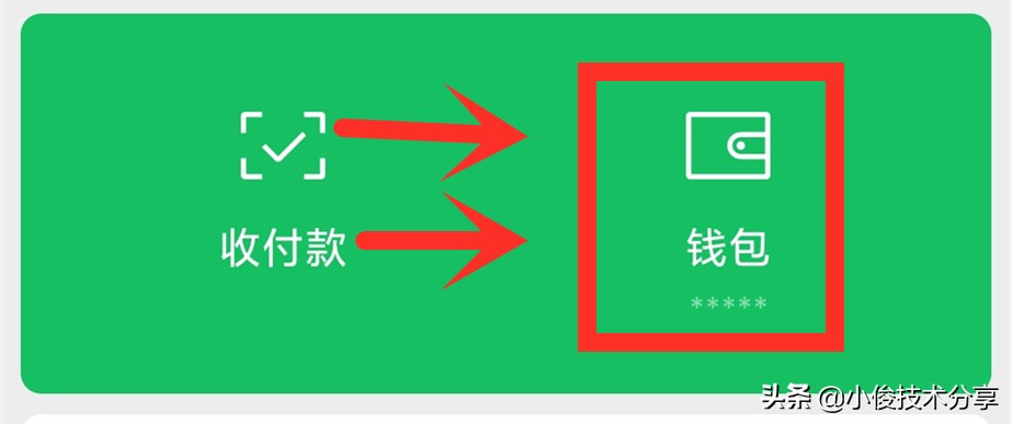 使用微信支付，一定要开启的4个安全设置