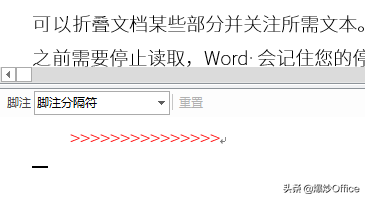 Word文档脚注或尾注中的横线能删除或更改样子吗？可以的！