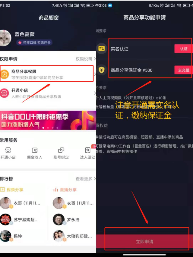 抖音橱窗与小店能同时开通吗？开通的流程跟条件是什么？