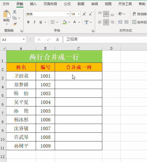 excel之实用技巧：两列数据合并成一列几种方法
