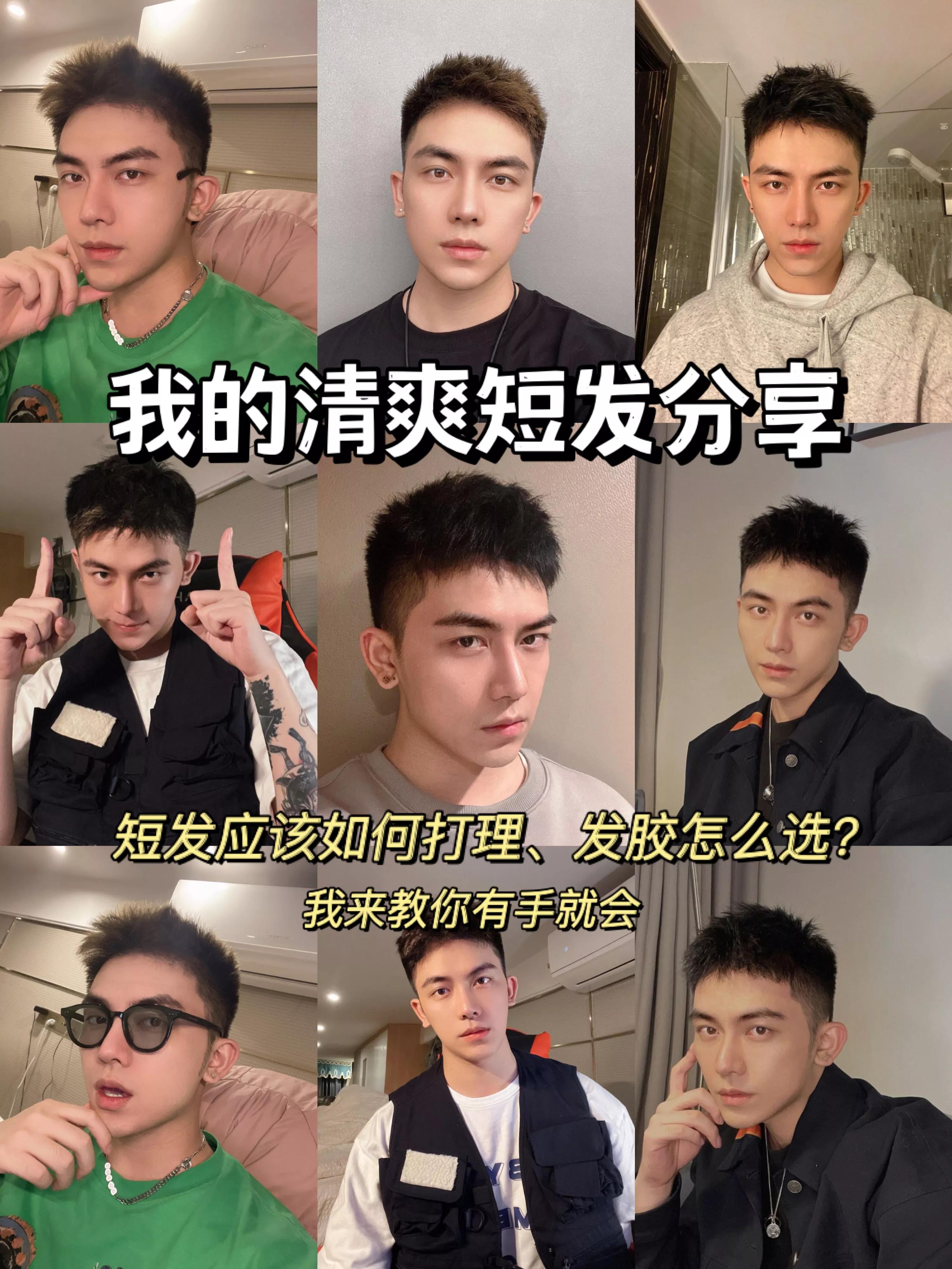 我的清爽短发分享｜附如何打理及发胶的选择