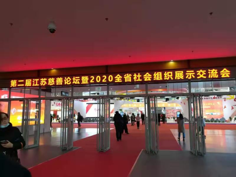 徐州市工程机械信息产业协会参加全省社会组织展示交流会