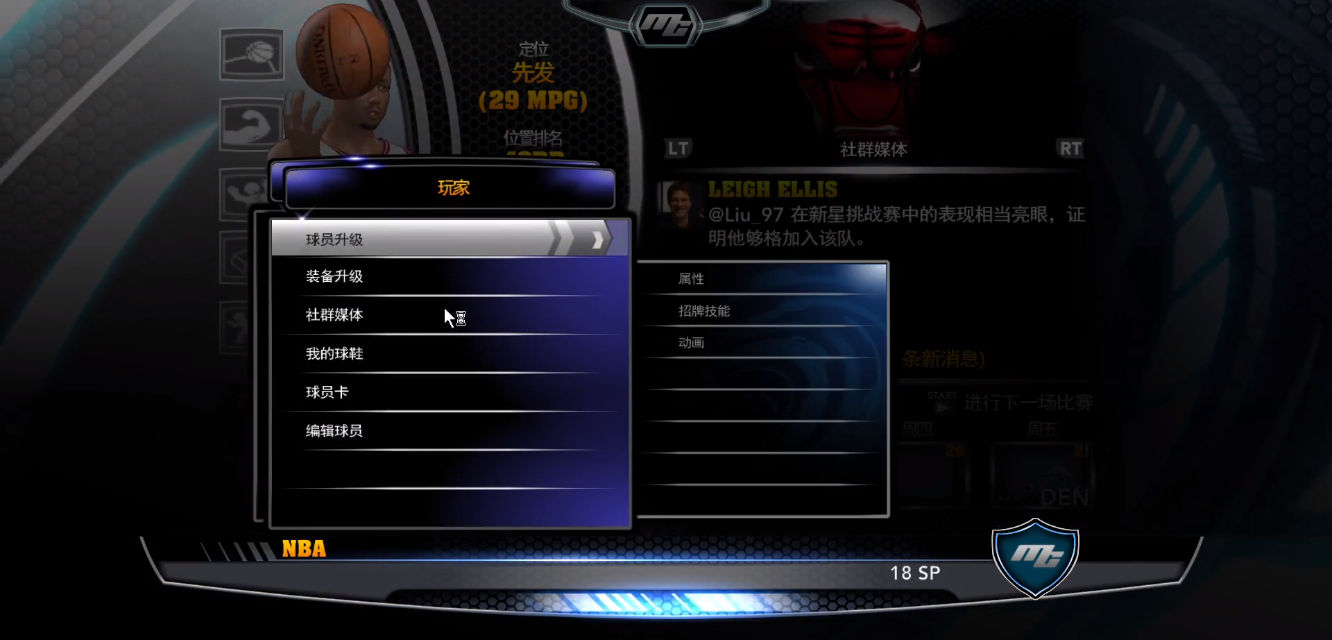 为什么都玩nba2k14(以小见大 从2k14来看游戏中的生涯模式如何才能叫好又叫座)