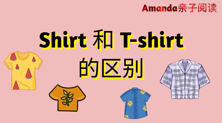 英语绘本50：Getting Ready Shirt和T-shirt有什么区别？