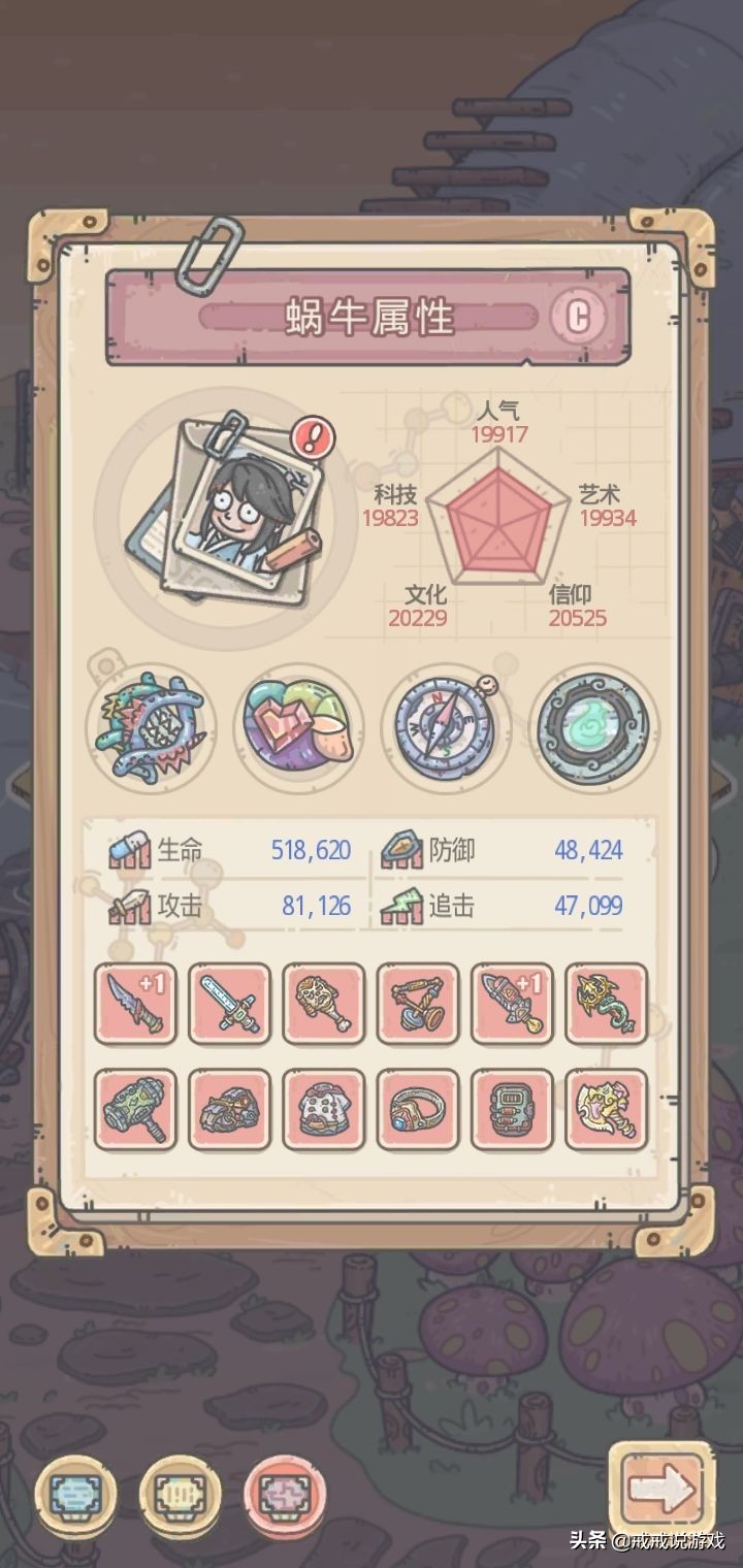 最强蜗牛 装备+1合成的优先级是什么？玩家：化石一直抽不到