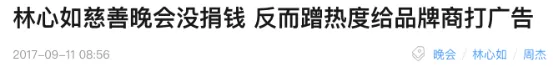 “清纯教主”林心如的狂野往事