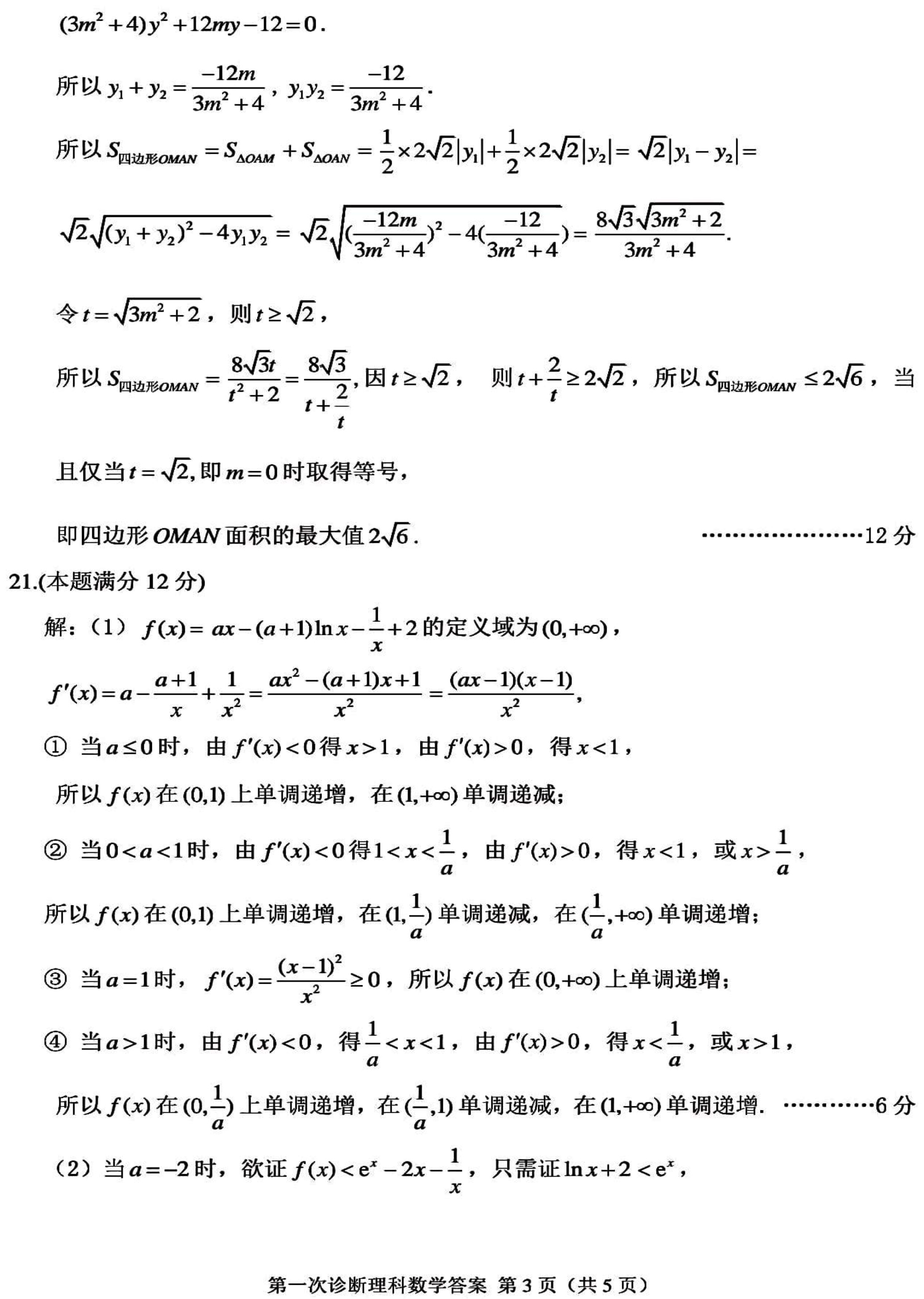2020年甘肃省高三第一次诊断考试理科数学试卷以及答案解析