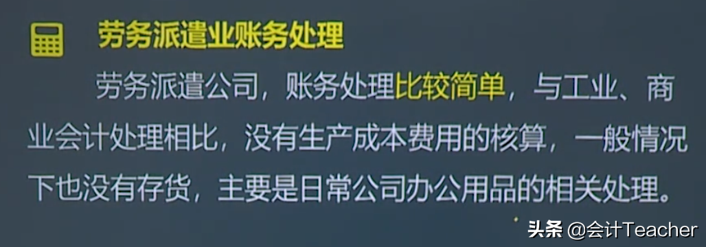 劳务派遣老会计分享：劳务派遣业账务处理，快拿去学习