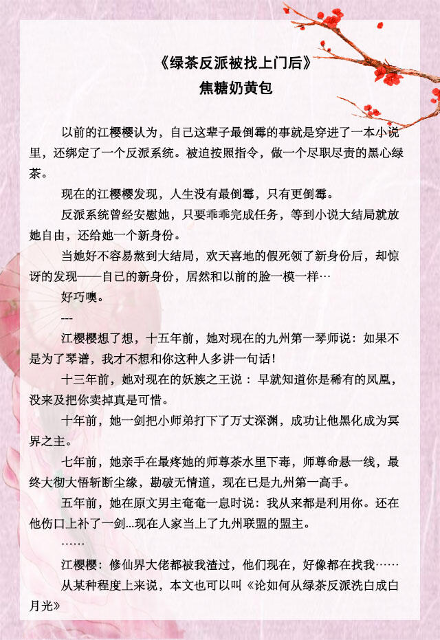 「推文」五本仙侠古言，穿成美强惨反派的黑月光，女主在线求生