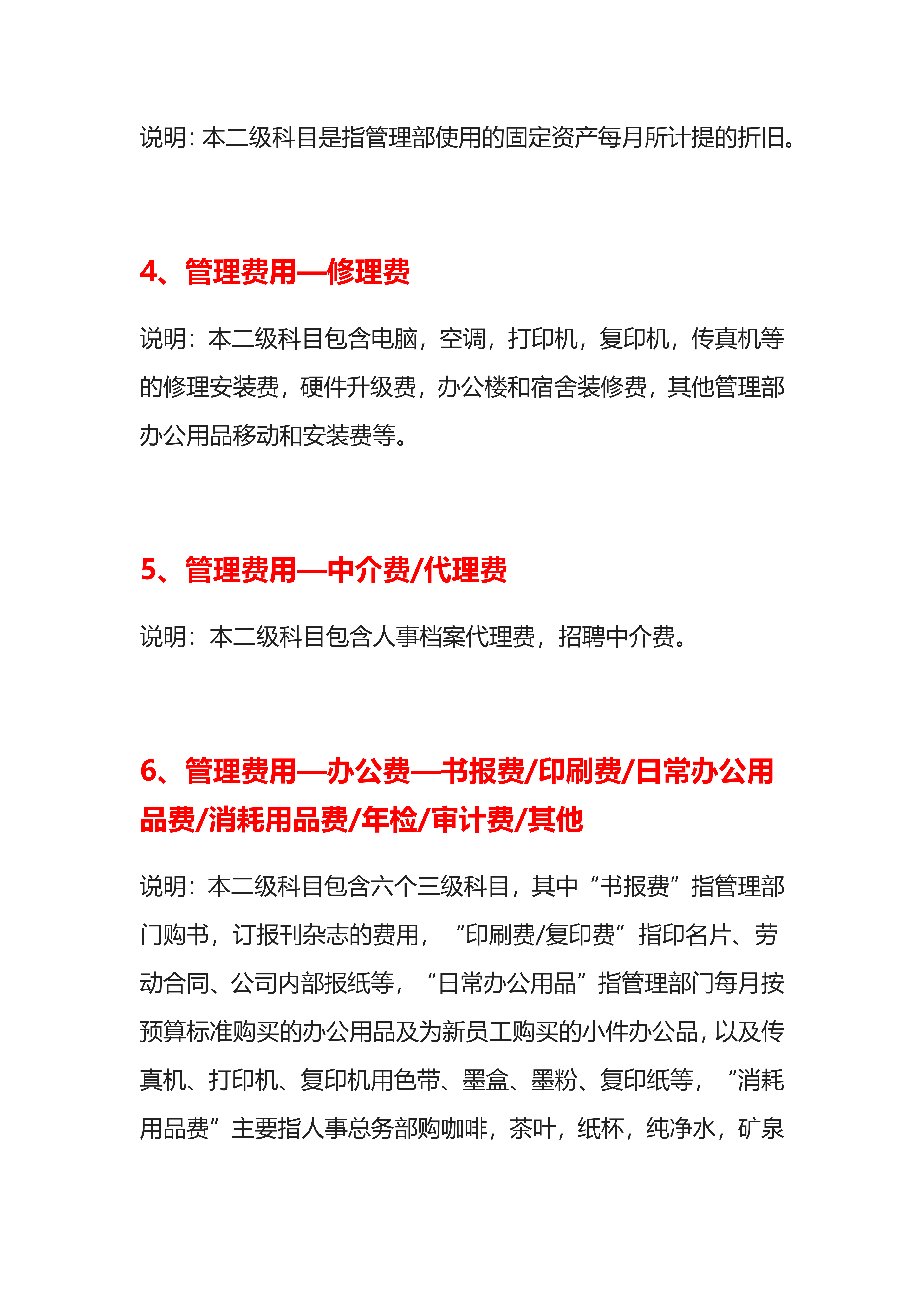 会计记账必备干货！37个管理费用明细科目大全！收藏备用