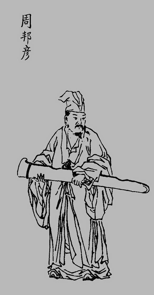 清真居士周邦彦独具一格的诗词风格，此时情绪此时天，无事小神仙
