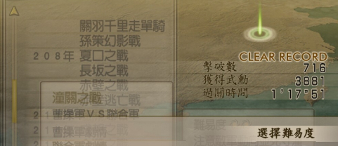真三国无双4马超终极武器怎么拿 武器拿法攻略
