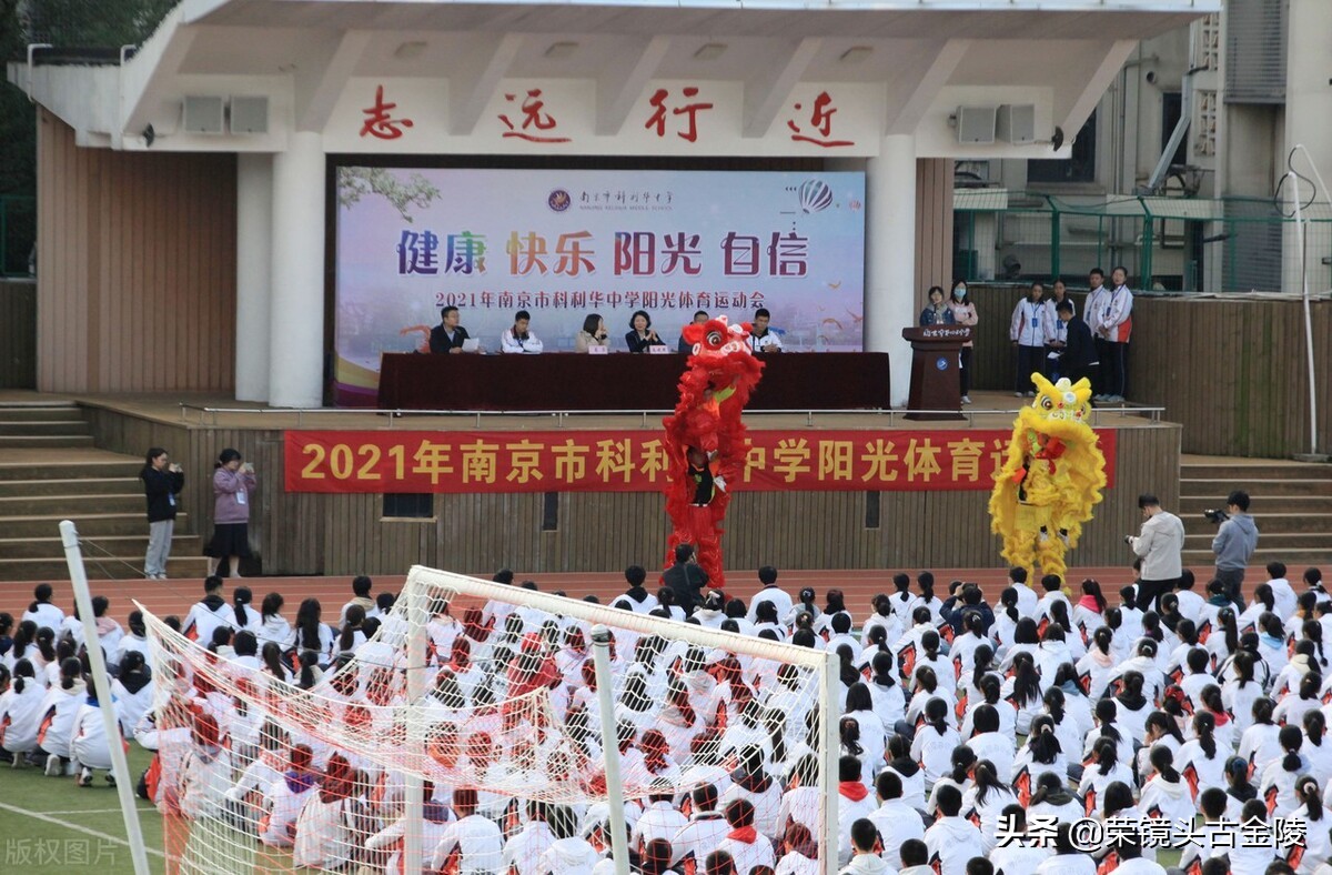 南京市科利华中学举行阳光体育运动会(图3)