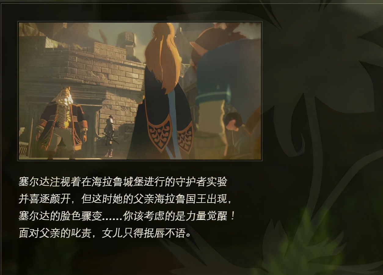 「塞尔达传说：旷野之息」公主的回忆——十二张记忆片段全解析