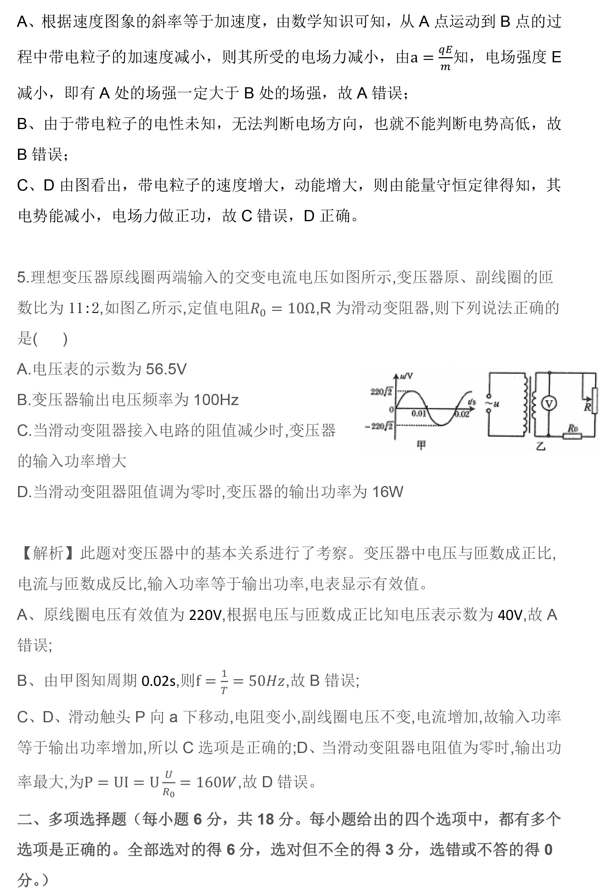 天津河北区2019年高三一模物理试卷解析