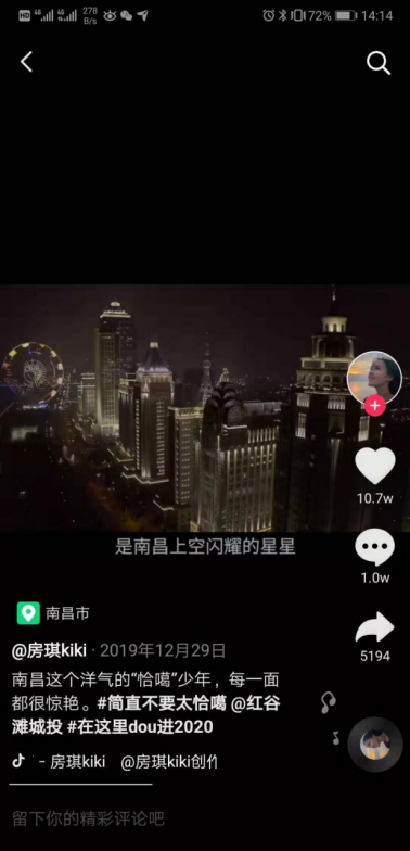 9600万荣耀收官！红谷滩城投#简直不要太恰噶#抖音挑战赛圆满落幕