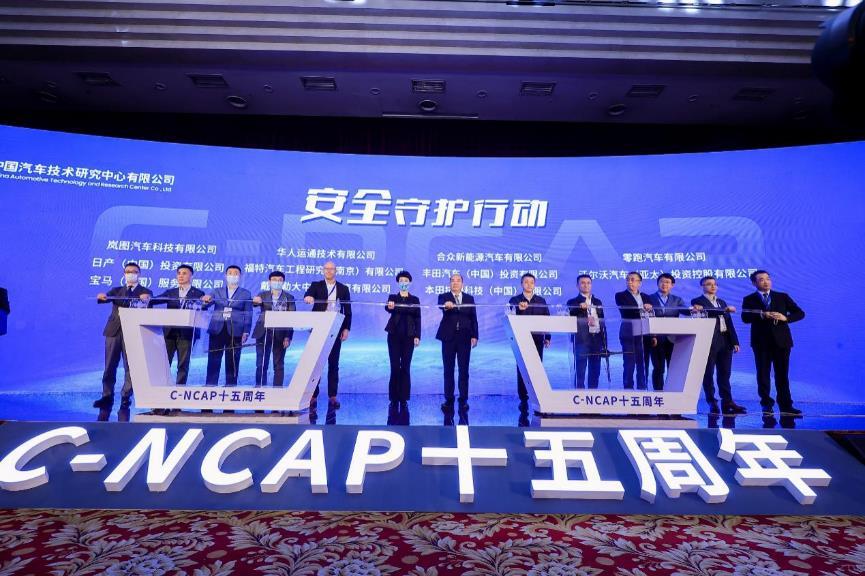 星耀护航，融聚未来 中汽中心C-NCAP十五周年活动在津举行