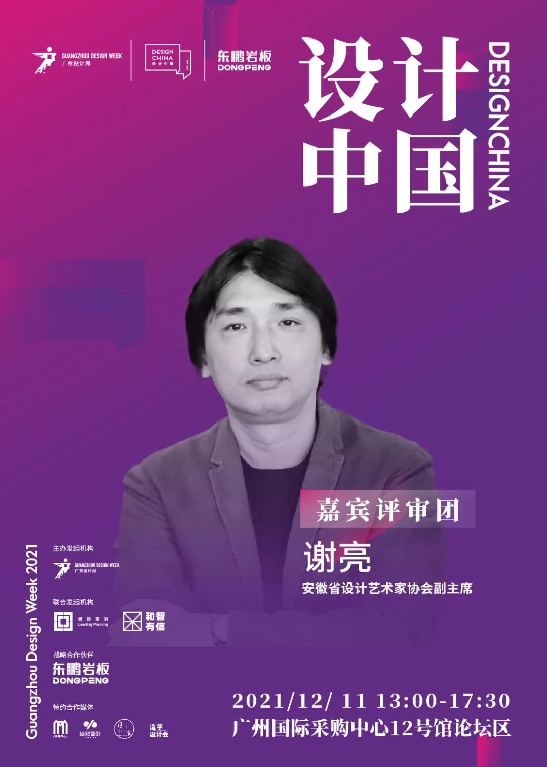 设计中国年度总竞演即将开演，7大空间实验策展，7种地域文化表达