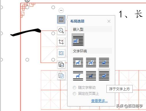 自制字帖模板（Word制作字帖教程分享）