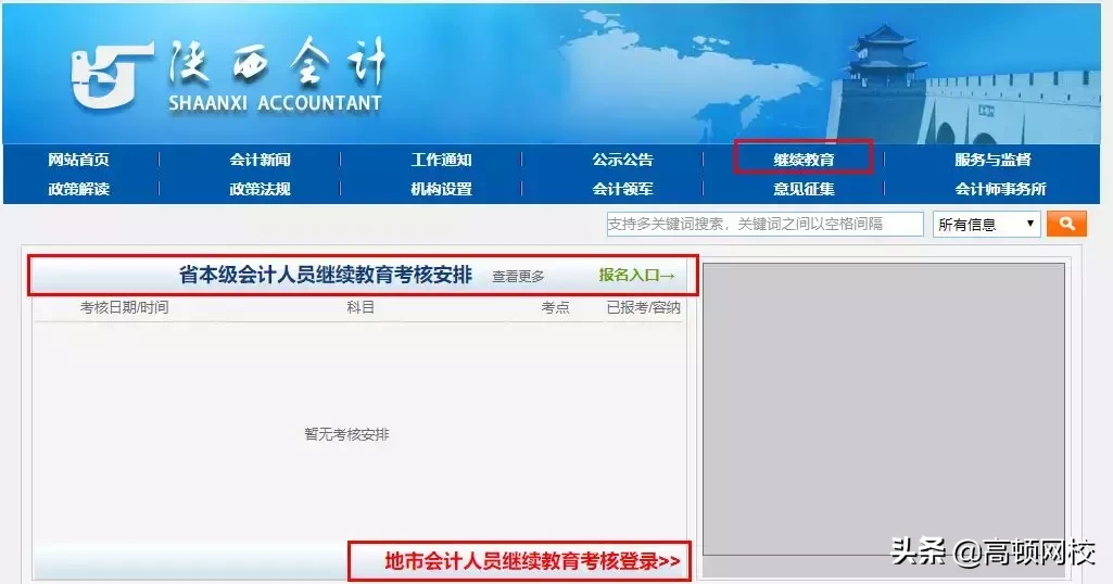 继续教育大限！12月31日前，没有按时完成，或将不能参加初级考试