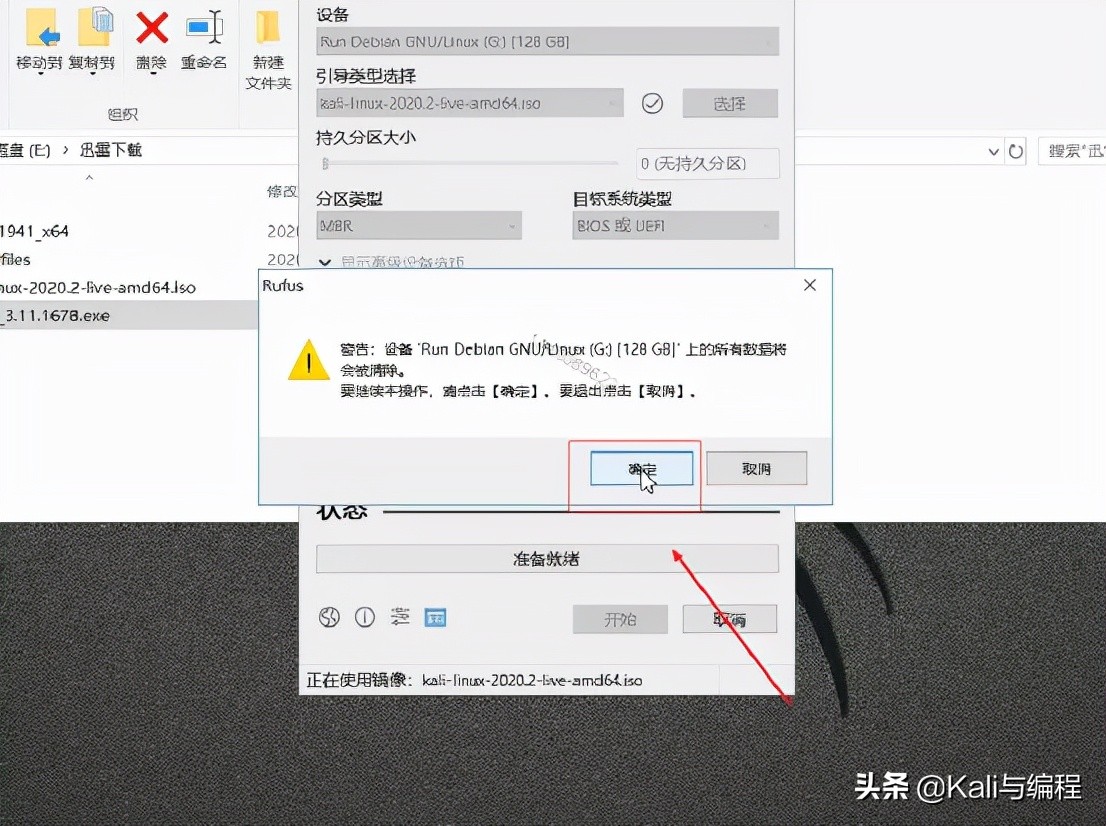 网络安全工程师：小白是如何让Kali Linux操作系统从U盘成功启动