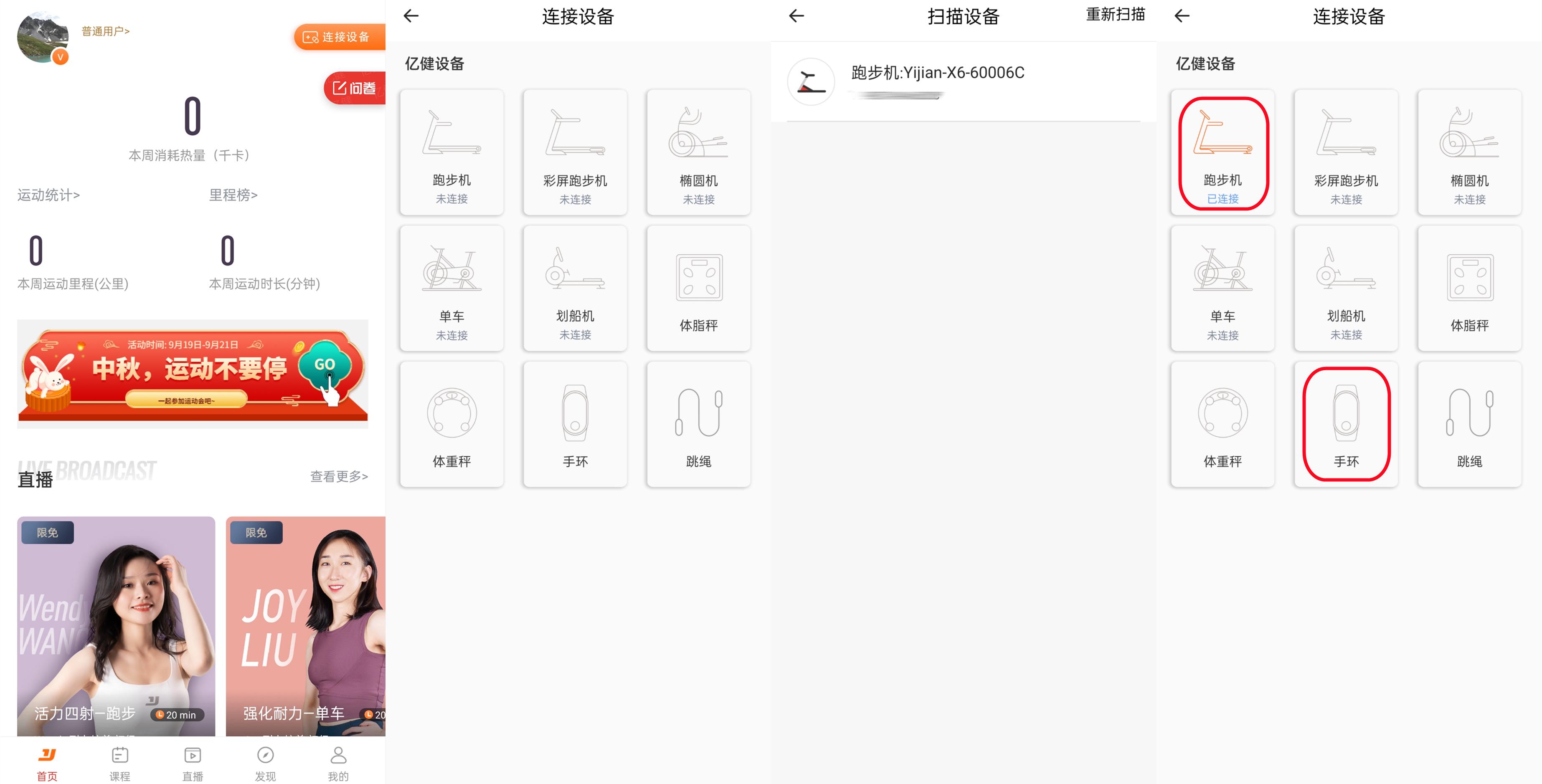 专业缓震更智能，多快好省来减肥——亿健精灵X6腾讯生态跑步机
