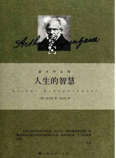 叔本华最经典的10句话,句句戳穿人性:痛苦就是生命的真相