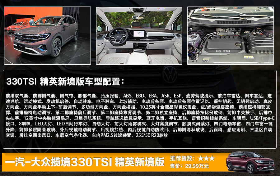 一汽-大众揽境上市 售29.99万起，全系六款车型选哪款更合适？