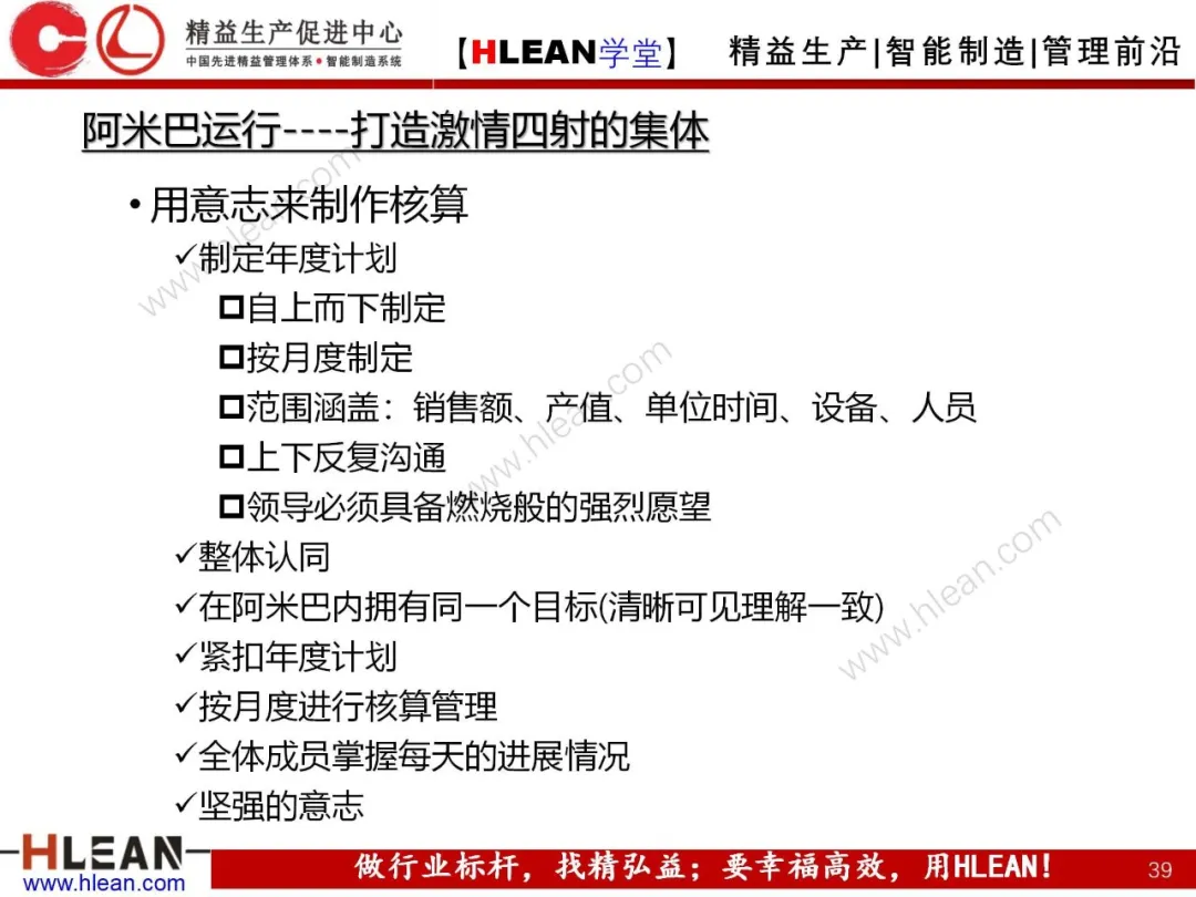 「精益学堂」阿米巴经营