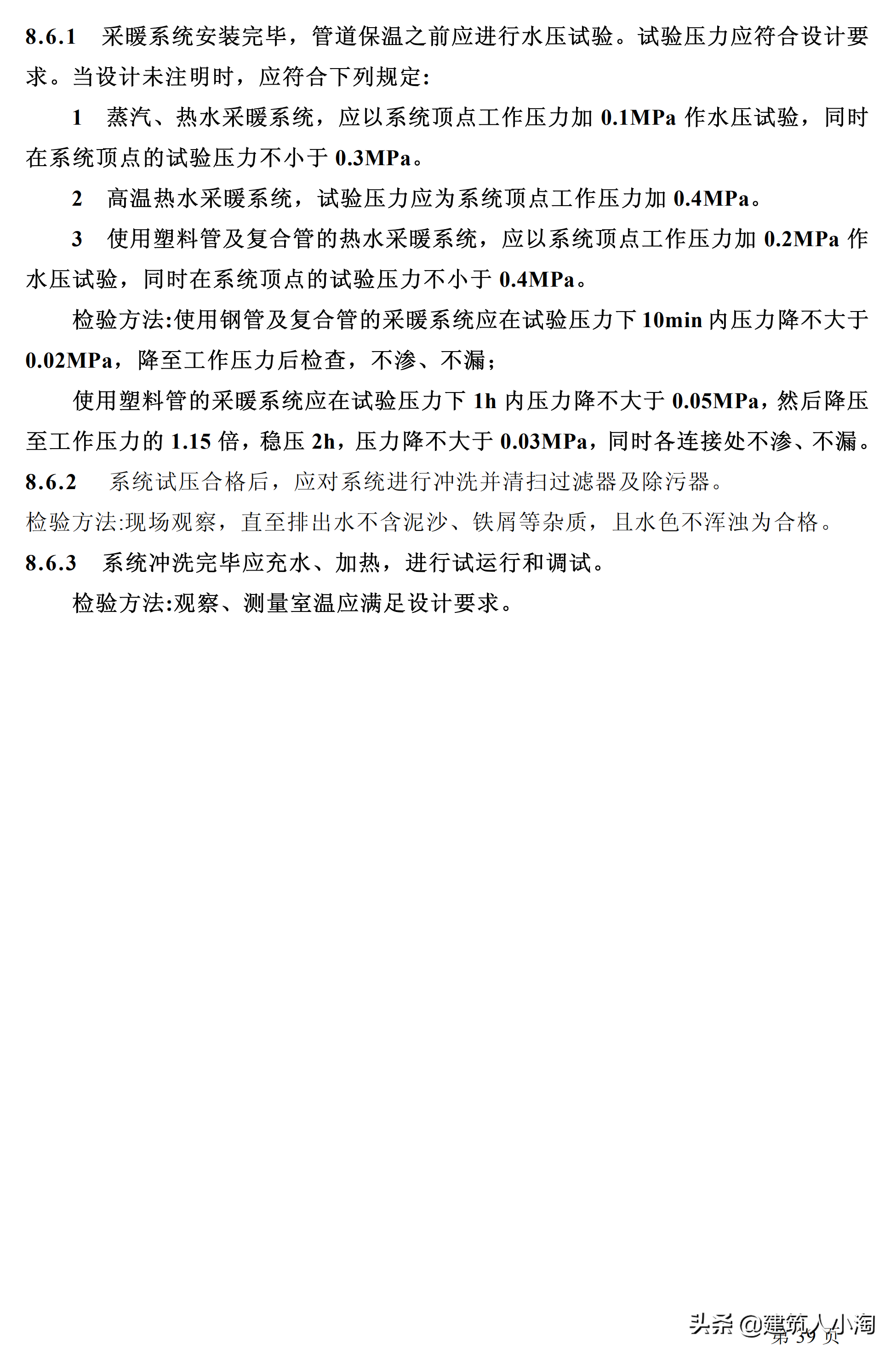 「规范分享」建筑给水排水及采暖施工质量验收规范GB50242-2002