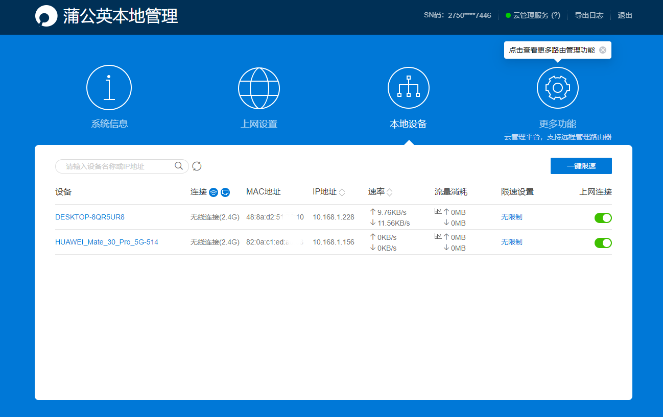 低成本，高效率，无线布网，蒲公英R300A 4G工业路由器体验