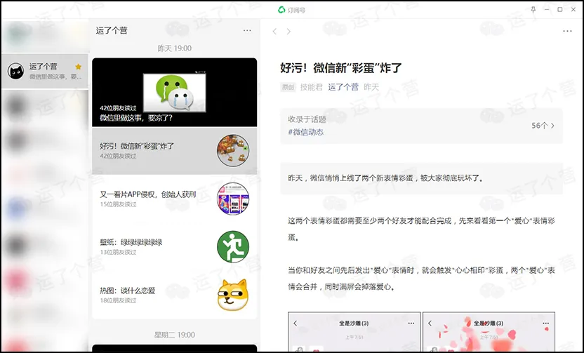 微信PC版更新，电脑也能刷朋友圈了