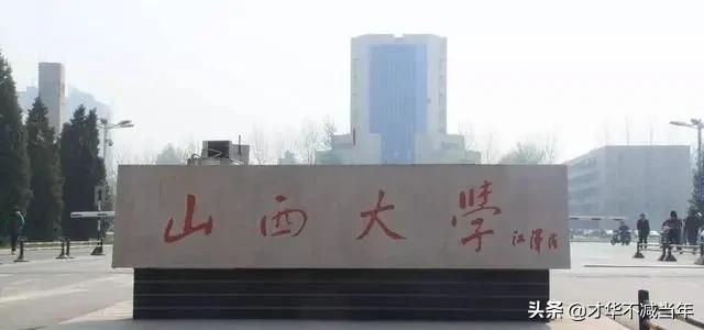 山西大学“放弃”大东关校区的背后：10年前的选择正确吗？