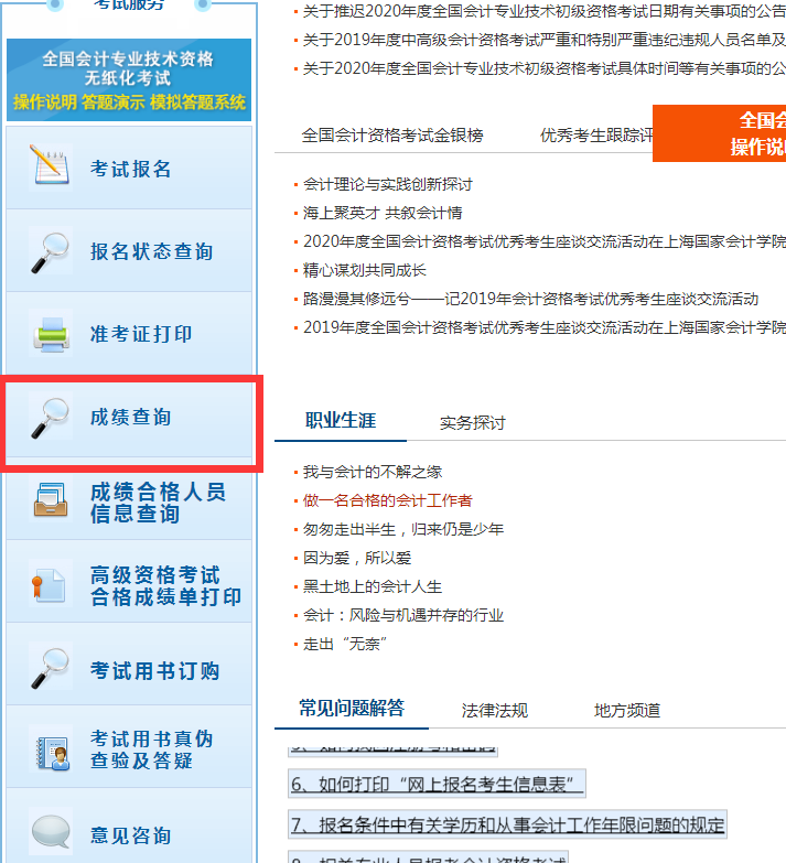 初级考过了，那么考过了吗？初会成绩查询流程提前get！顺利上岸