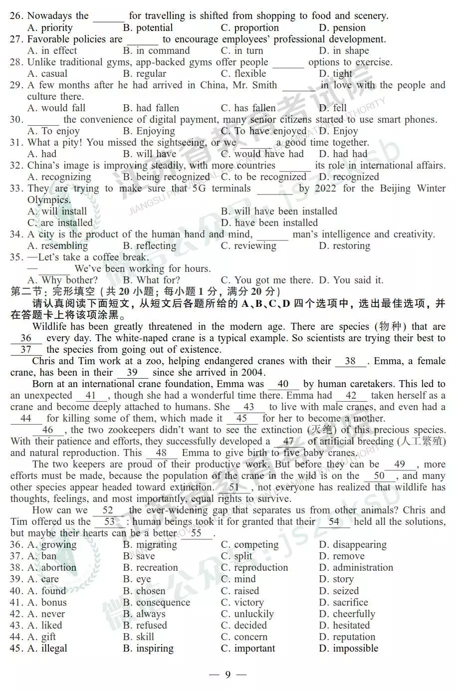 江苏高考试卷+答案公布！你能考多少分？