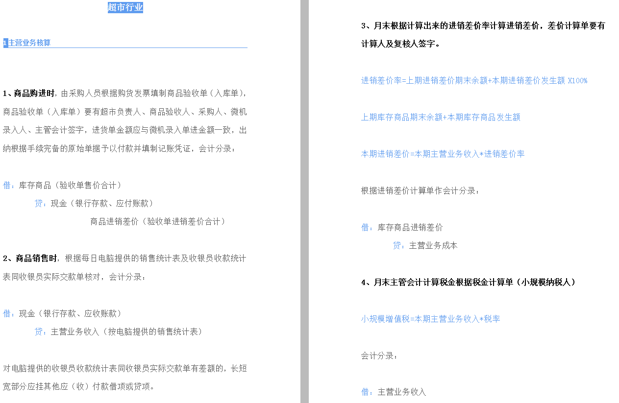 十大行业资深会计整理分享！183个会计分录免费领