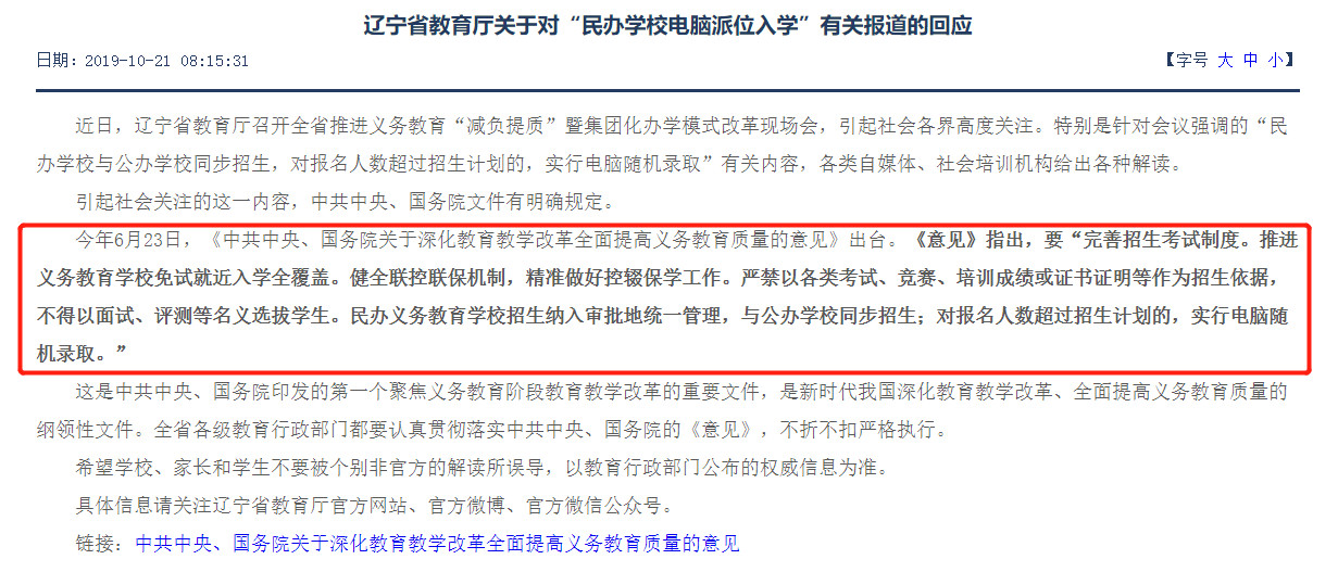 沈阳民办学校末日？让省教育局连忙回应的新变化，会有什么影响？