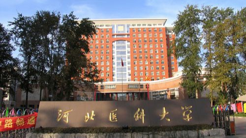 河北石家庄这9所公办本科大学，你知道几所？