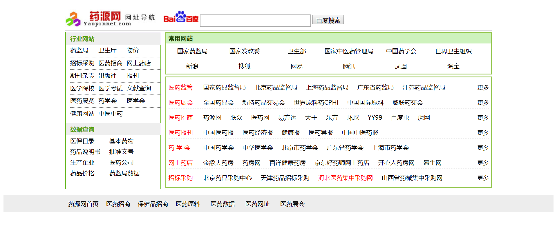 最实用、美观、全面的网址导航大全，没有之一