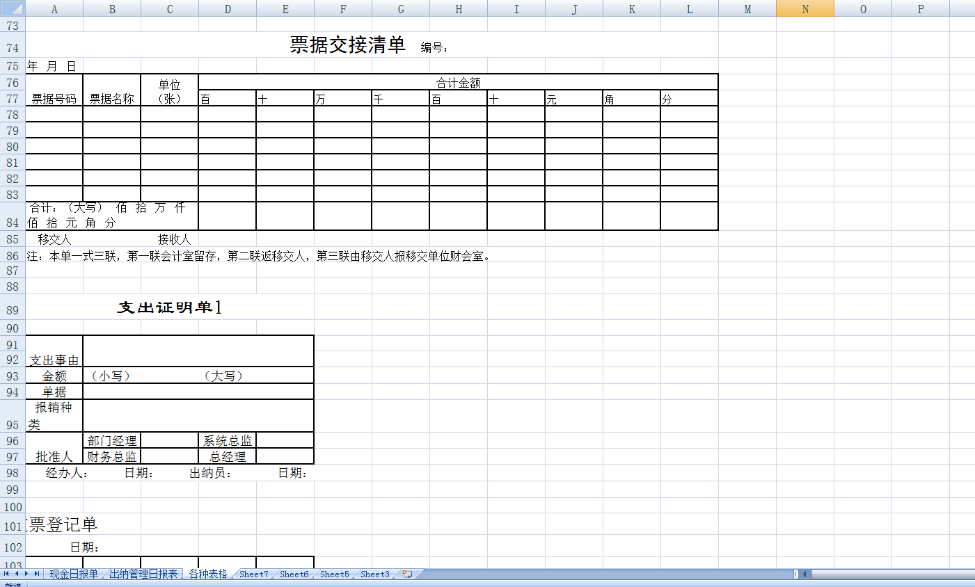 出纳工作真的没那么简单！这份出纳实用模版送你，帮你轻松胜任