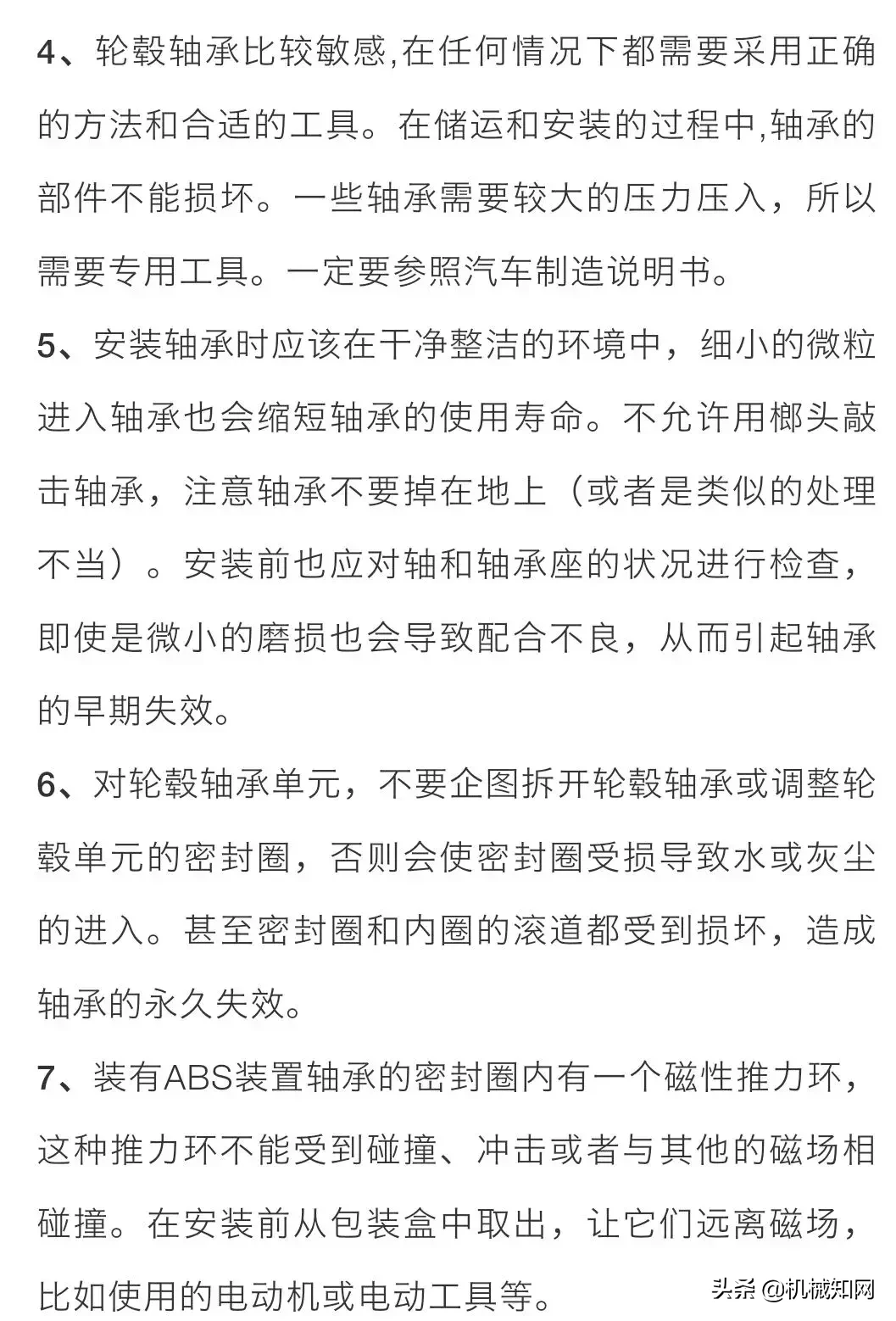 图解汽车(一、二、三代)轴承的安装,做好这些细节很重要