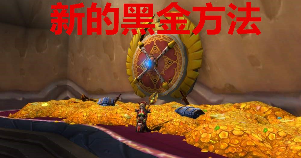 黑金团队注册加入（魔兽怀旧服）